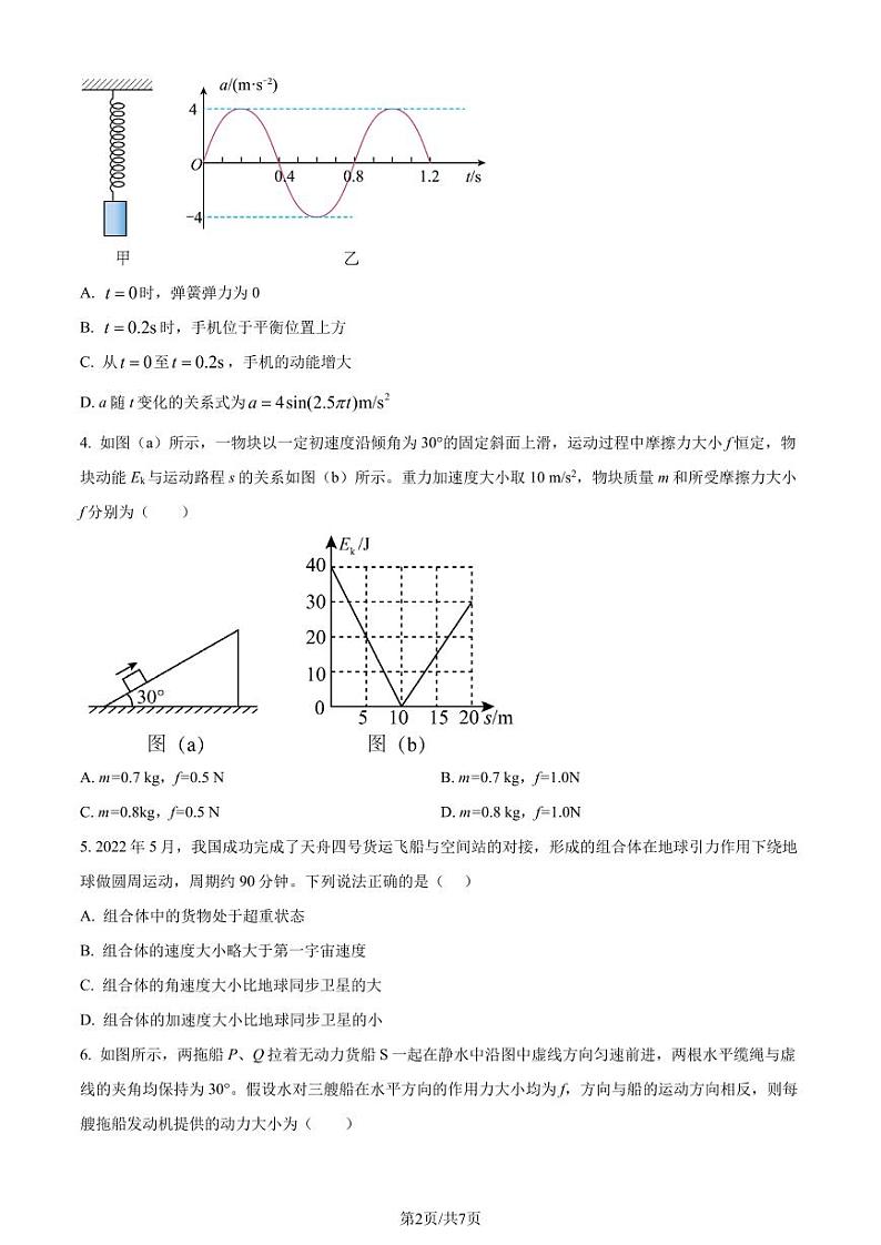 江苏南京田家炳高级中学2024-2025学年高三上学期期初阶段测评物理试卷（原卷版）第2页