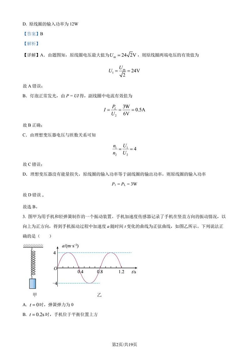 江苏南京田家炳高级中学2024-2025学年高三上学期期初阶段测评物理试卷（解析版）第2页