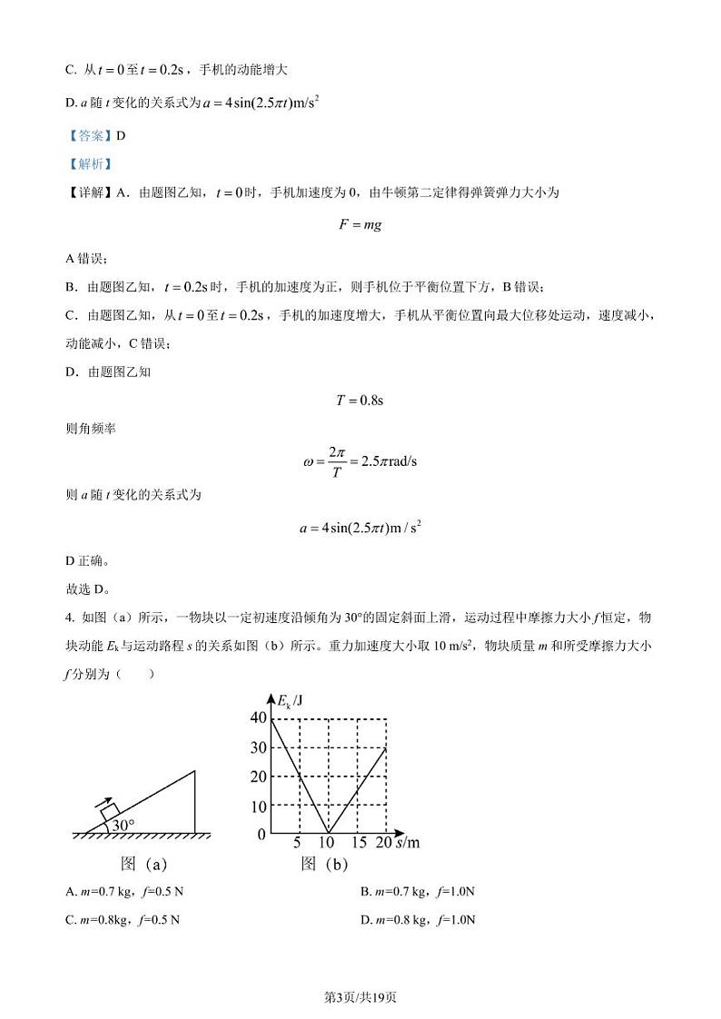 江苏南京田家炳高级中学2024-2025学年高三上学期期初阶段测评物理试卷（解析版）第3页