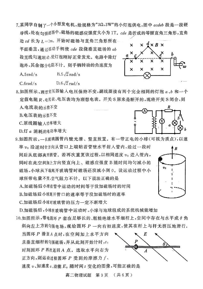 河南省驻马店市2023-2024学年高二下学期期终质量监测物理试题03