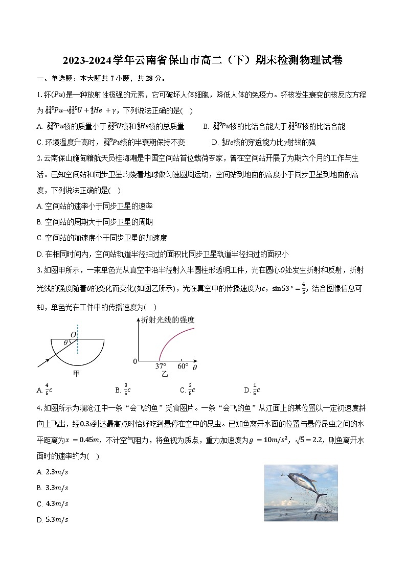 2023-2024学年云南省保山市高二（下）期末检测物理试卷（含答案）01