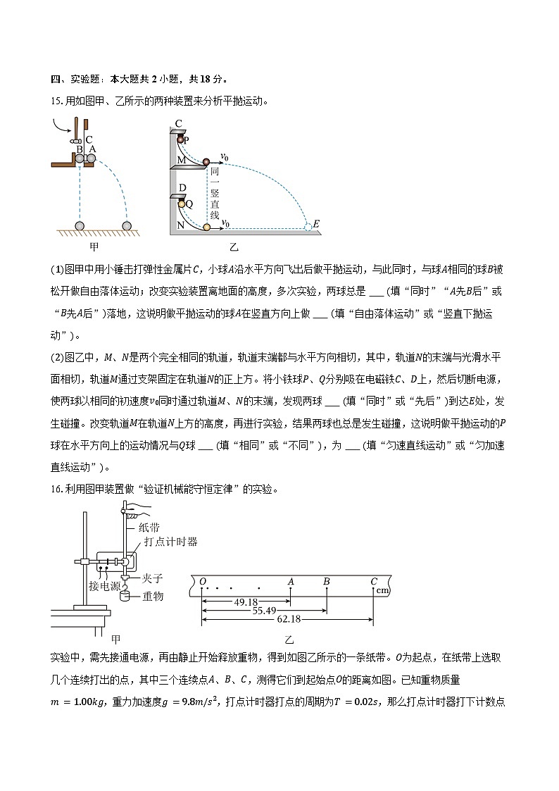 2023-2024学年新疆乌鲁木齐市六校联考高一（下）期末物理试卷（含答案）03