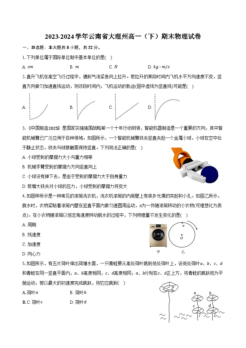 2023-2024学年云南省大理州高一（下）期末物理试卷（含答案）第1页