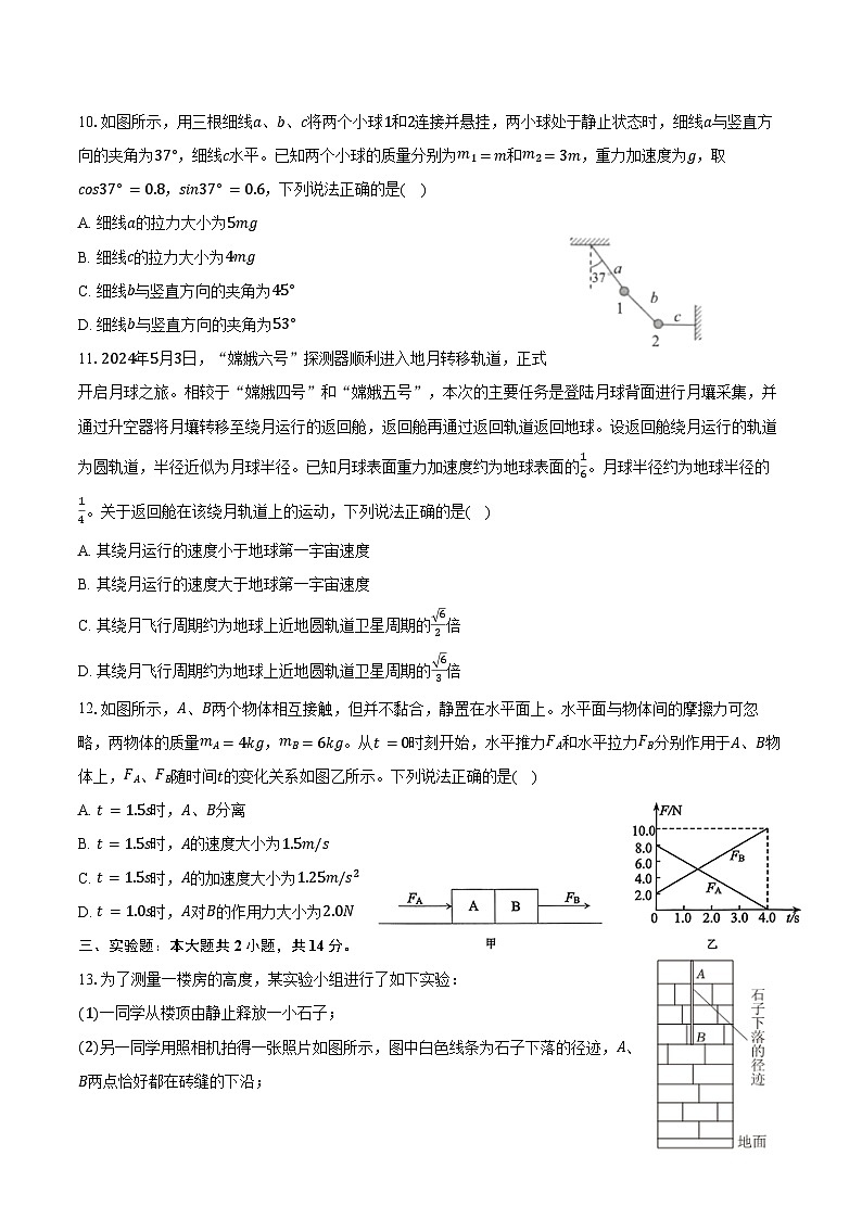 2023-2024学年云南省大理州高一（下）期末物理试卷（含答案）第3页