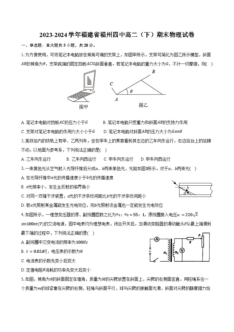 2023-2024学年福建省福州四中高二（下）期末物理试卷（含答案）01