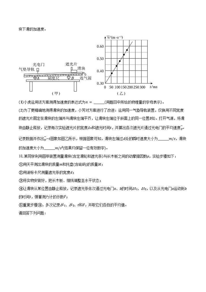 2023-2024学年福建省福州四中高二（下）期末物理试卷（含答案）03