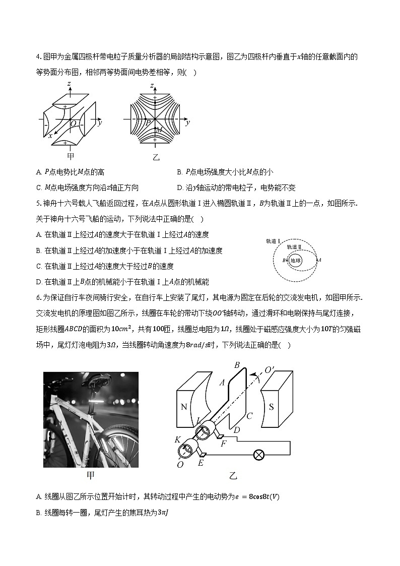 2023-2024学年辽宁省朝阳市建平县高二（下）期末物理试卷（含答案）第2页