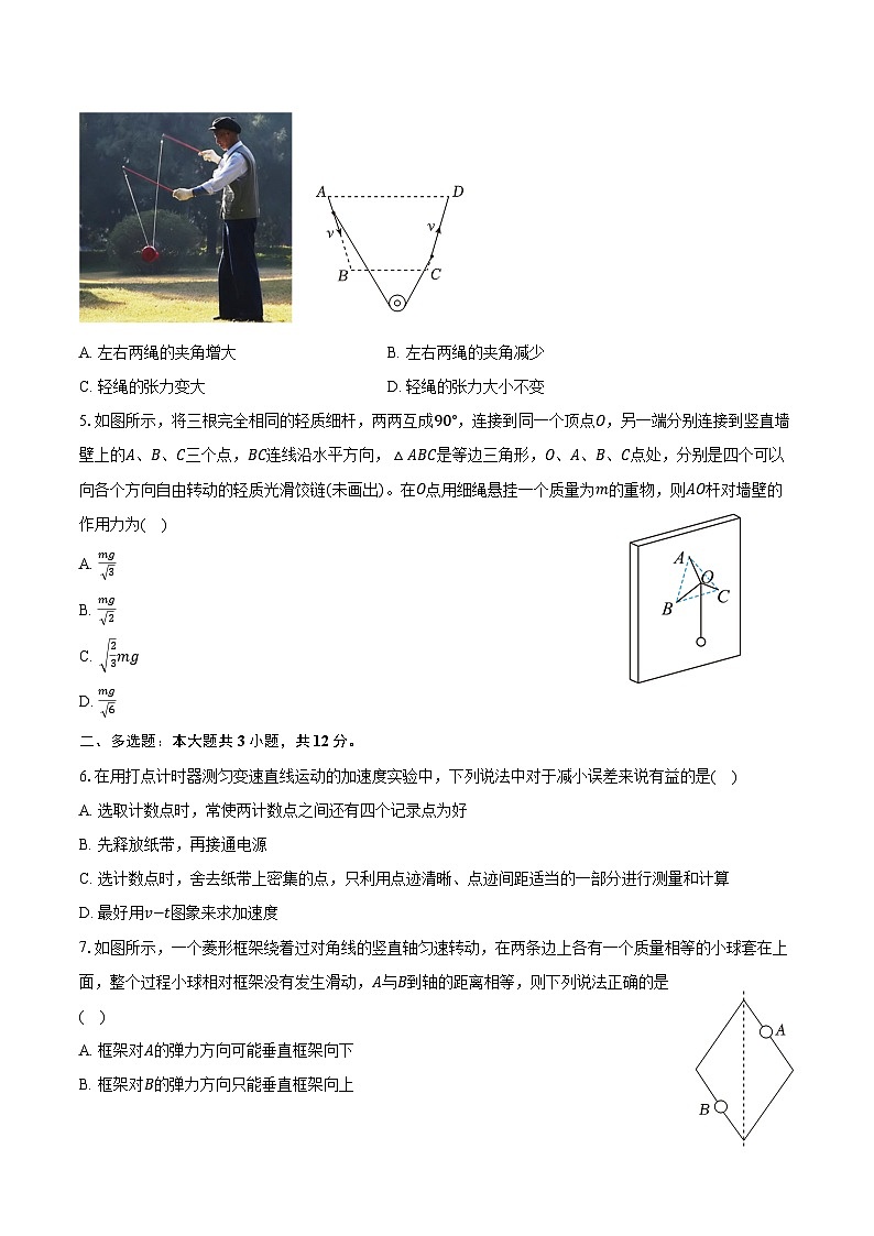 2023-2024学年福建省福州八中高一（下）期末物理试卷（含答案）02