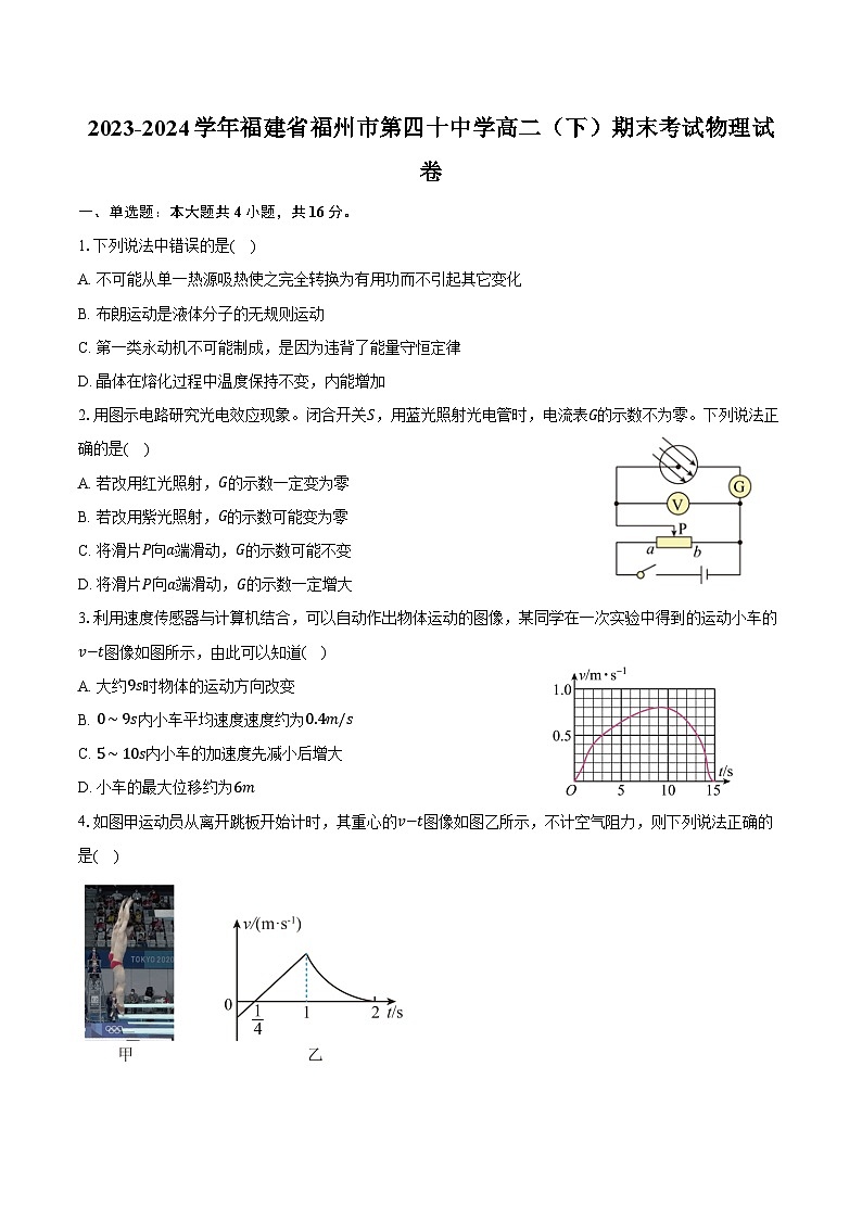 2023-2024学年福建省福州市第四十中学高二（下）期末考试物理试卷（含答案）01