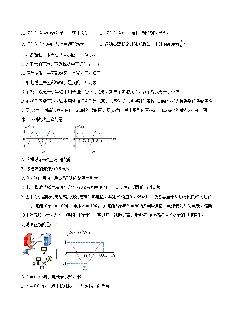2023-2024学年福建省福州市第四十中学高二（下）期末考试物理试卷（含答案）02