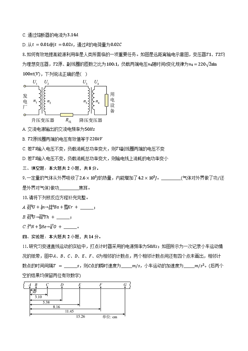 2023-2024学年福建省福州市第四十中学高二（下）期末考试物理试卷（含答案）03
