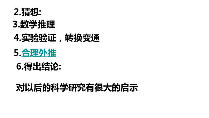 2023年高一物理 教科版 自由落体运动 PPT课件04