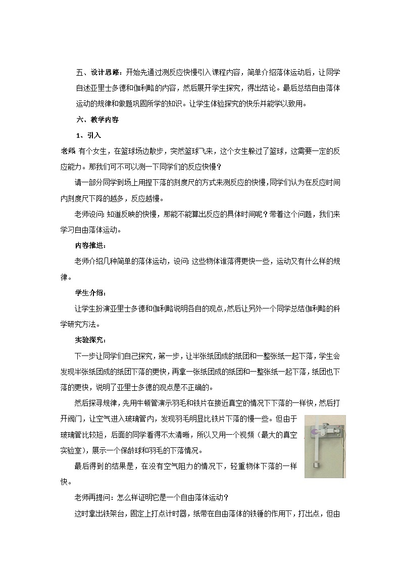 自由落体运动教学设计   教案第2页