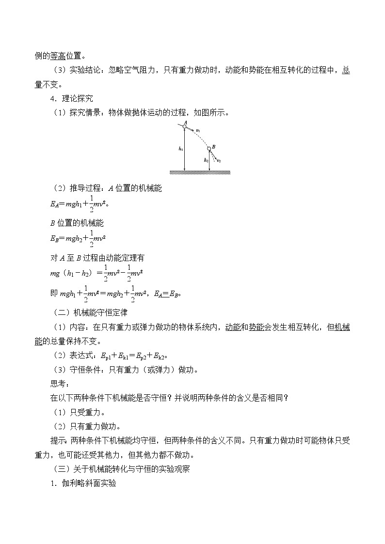 机械能守恒定律教案02