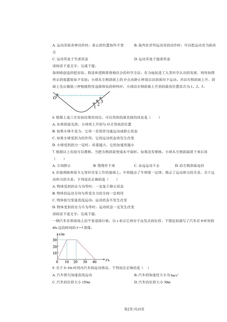 2022北京通州高一上学期期末物理试卷及答案第2页