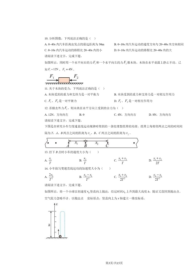 2022北京通州高一上学期期末物理试卷及答案第3页