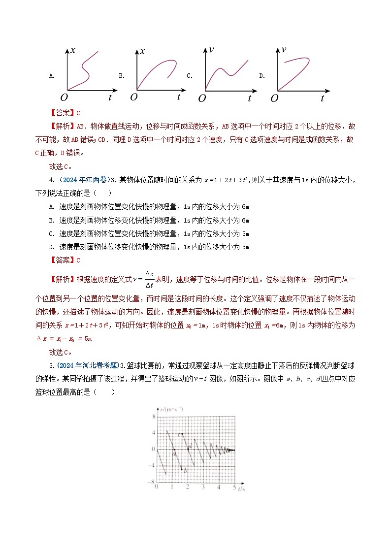 专题01 直线运动-2024年高考真题和模拟题物理分类汇编02