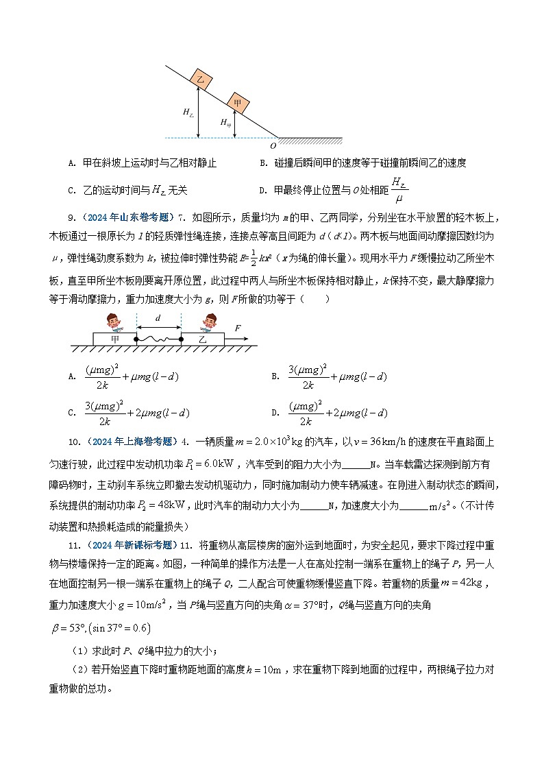 专题06机械能-2024年高考真题和模拟题物理分类汇编（学生卷）第3页