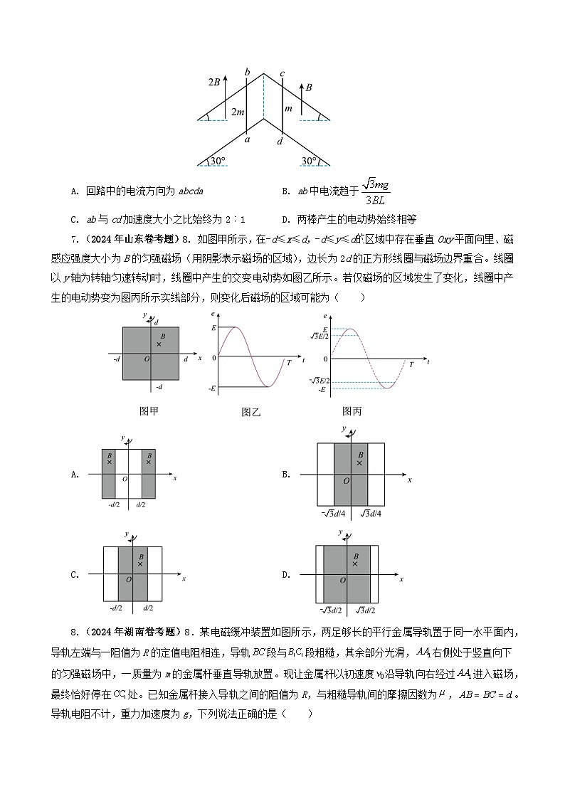 专题11 电磁感应-2024年高考真题和模拟题物理分类汇编（学生卷）  第3页