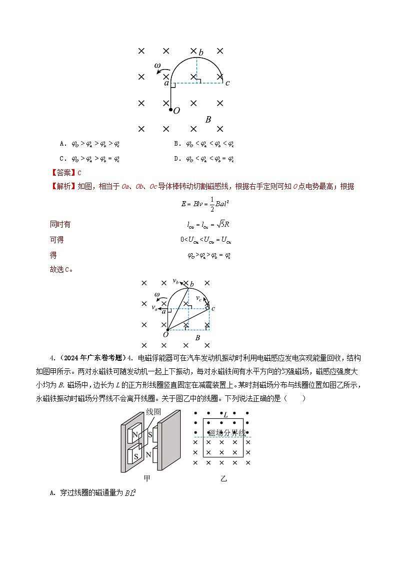 专题11 电磁感应-2024年高考真题和模拟题物理分类汇编（教师卷） 第2页