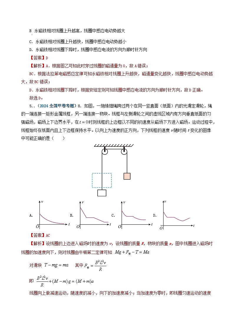 专题11 电磁感应-2024年高考真题和模拟题物理分类汇编（教师卷） 第3页