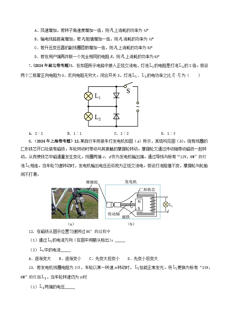 专题12 交变电流-2024年高考真题和模拟题物理分类汇编（学生卷） 第3页