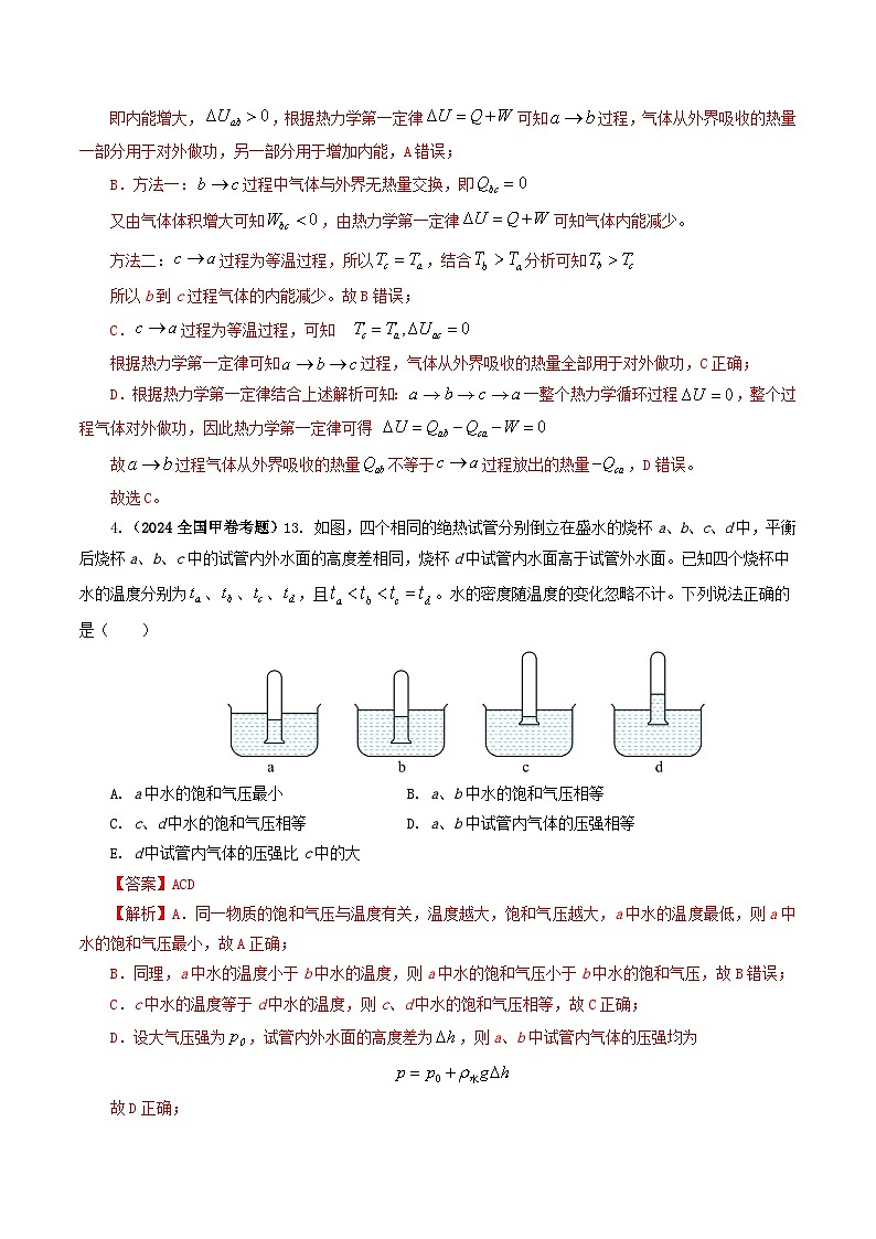 专题13 热学-2024年高考真题和模拟题物理分类汇编（教师卷） 第3页