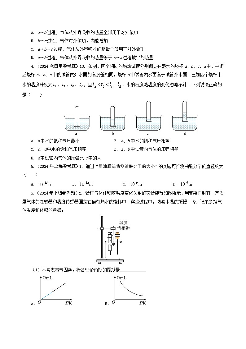专题13 热学-2024年高考真题和模拟题物理分类汇编（学生卷） 第2页