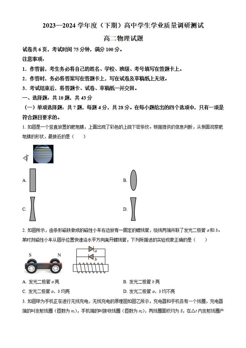 重庆市万州区2023-2024学年高二下学期7月期末考试 物理 Word版含解析第1页