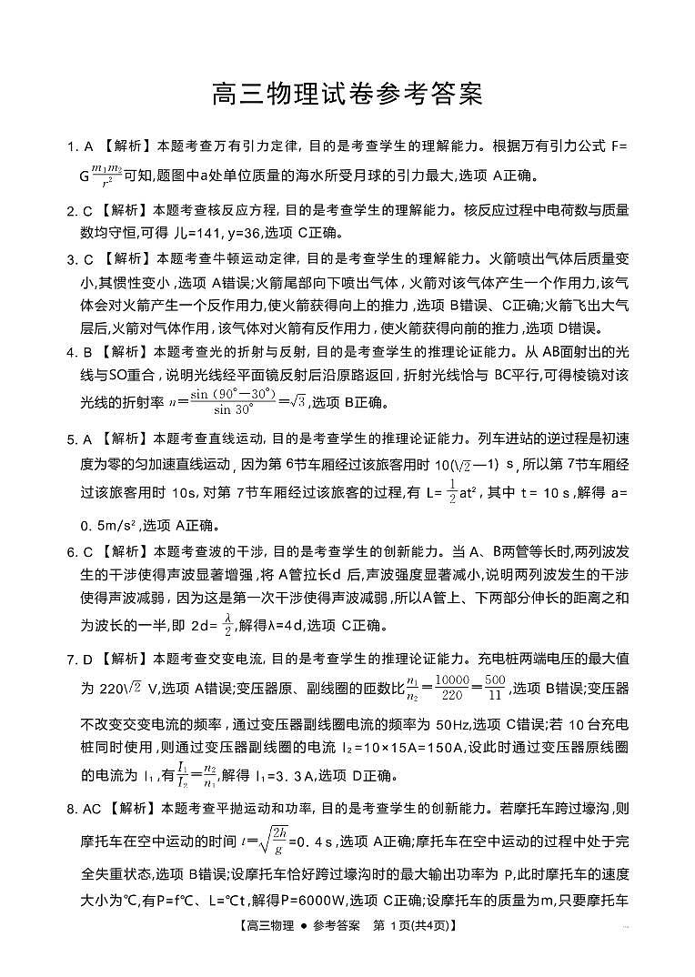 物理-江西省重点学校2024-2025学年高三年级上学期7月开学联考试题和答案03