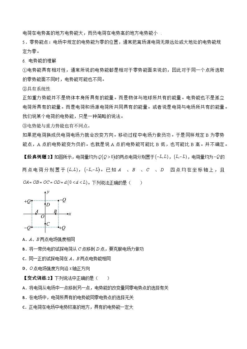 高一物理同步精品讲义(人教2019必修第三册)10.1电势能和电势(学生版+解析)03