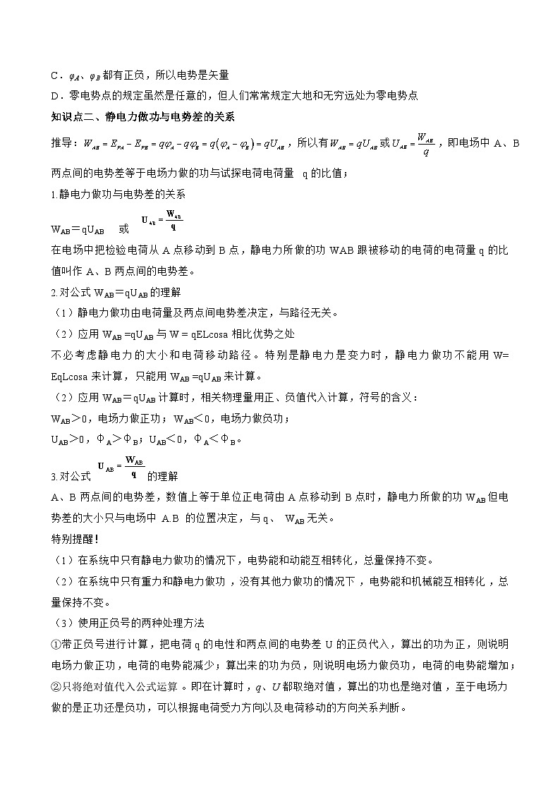 高一物理同步精品讲义(人教2019必修第三册)10.2电势差(学生版+解析)02