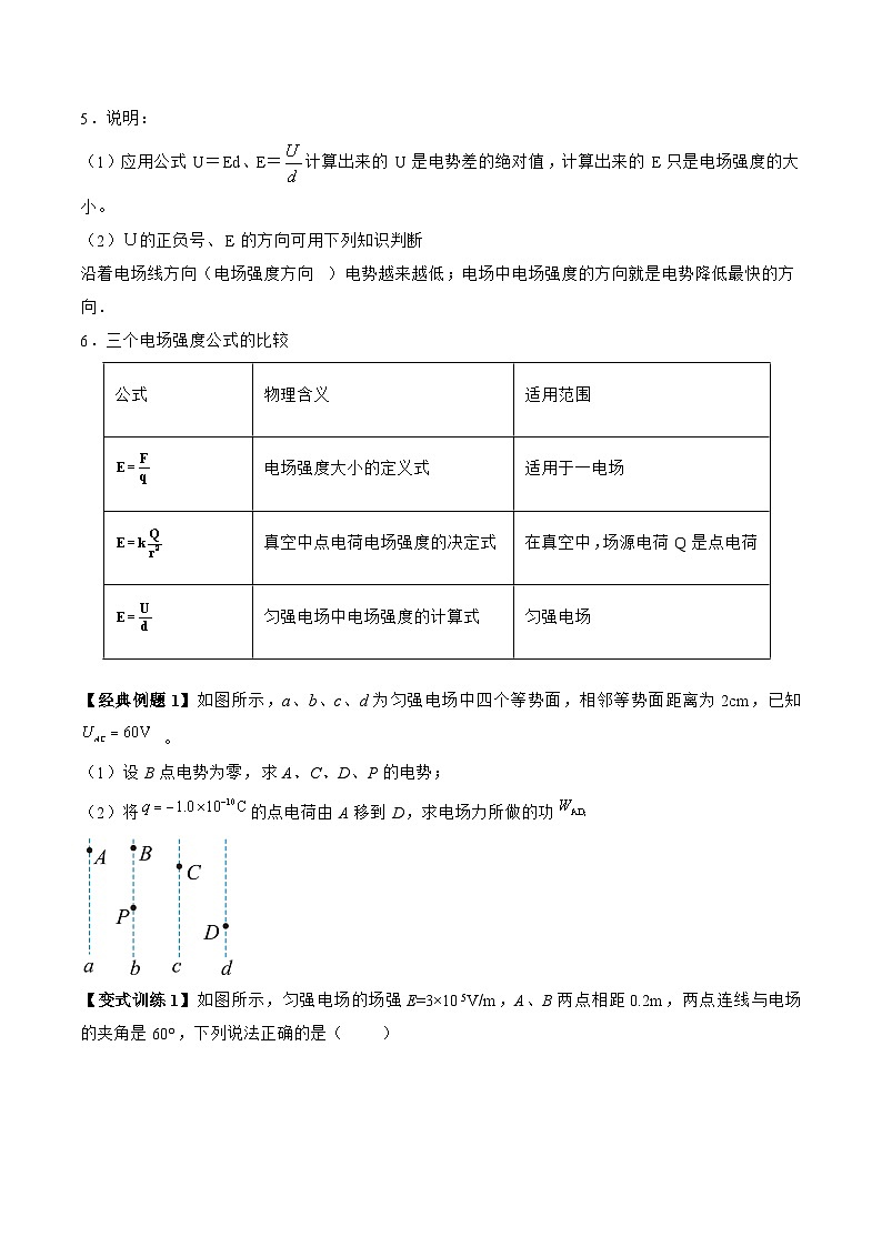 高一物理同步精品讲义(人教2019必修第三册)10.3电势差和电场强度的关系(学生版+解析)02
