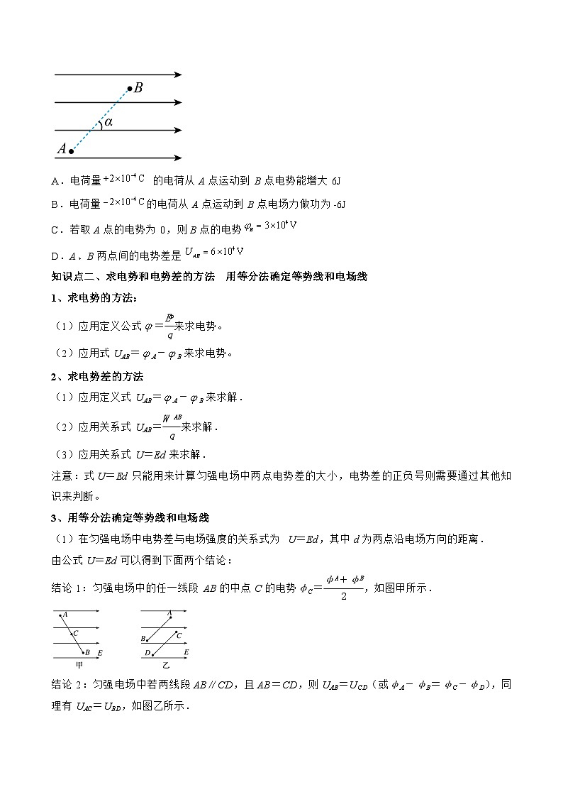 高一物理同步精品讲义(人教2019必修第三册)10.3电势差和电场强度的关系(学生版+解析)03