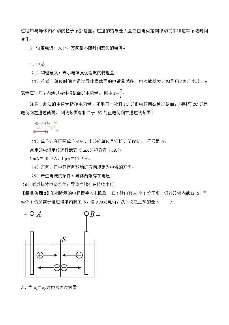 高一物理同步精品讲义(人教2019必修第三册)11.1电源和电流(学生版+解析)第2页