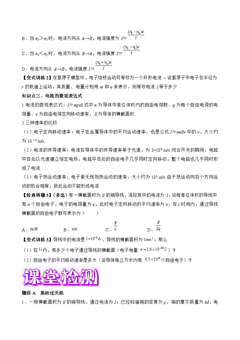 高一物理同步精品讲义(人教2019必修第三册)11.1电源和电流(学生版+解析)第3页