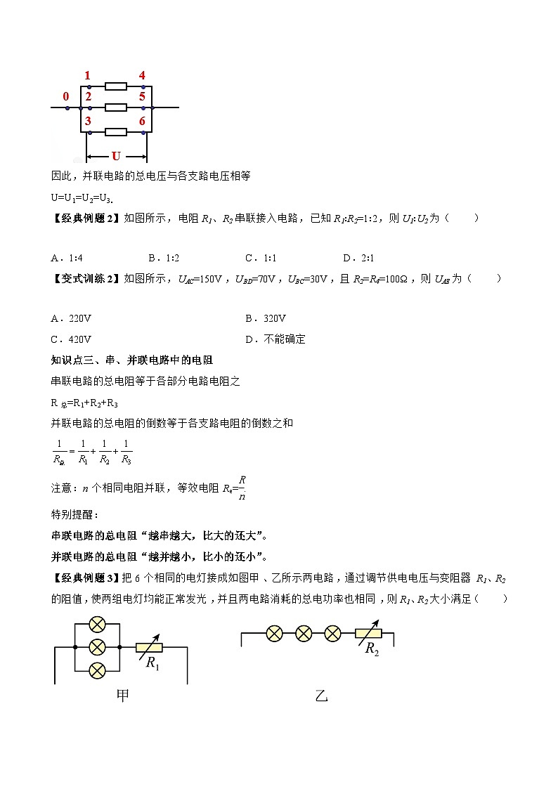 高一物理同步精品讲义(人教2019必修第三册)11.4串联电路和并联电路(学生版+解析)第3页