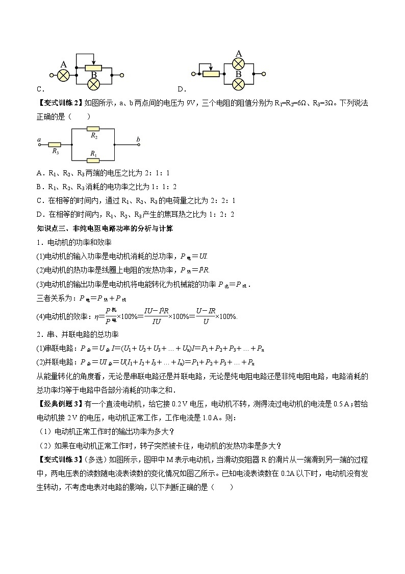 高一物理同步精品讲义(人教2019必修第三册)12.1电路中的能量转化(学生版+解析)第3页