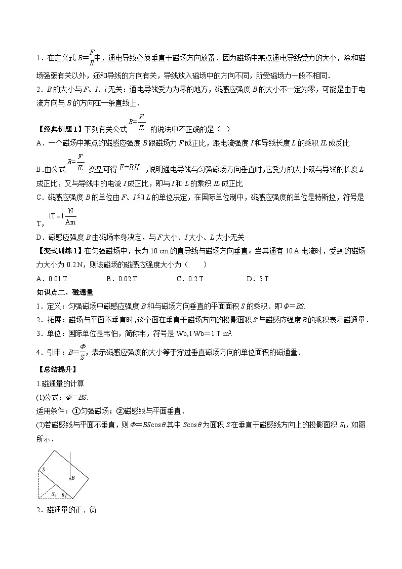 高一物理同步精品讲义(人教2019必修第三册)13.2磁感应强度磁通量(学生版+解析)第2页