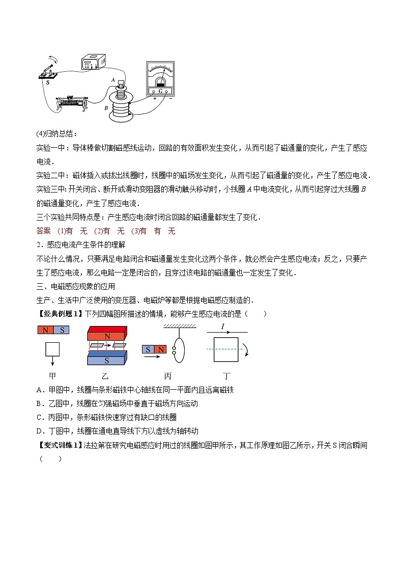 高一物理同步精品讲义(人教2019必修第三册)13.3电磁感应现象及应用(学生版+解析)02