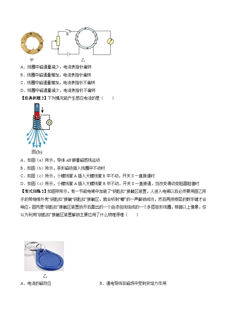 高一物理同步精品讲义(人教2019必修第三册)13.3电磁感应现象及应用(学生版+解析)03