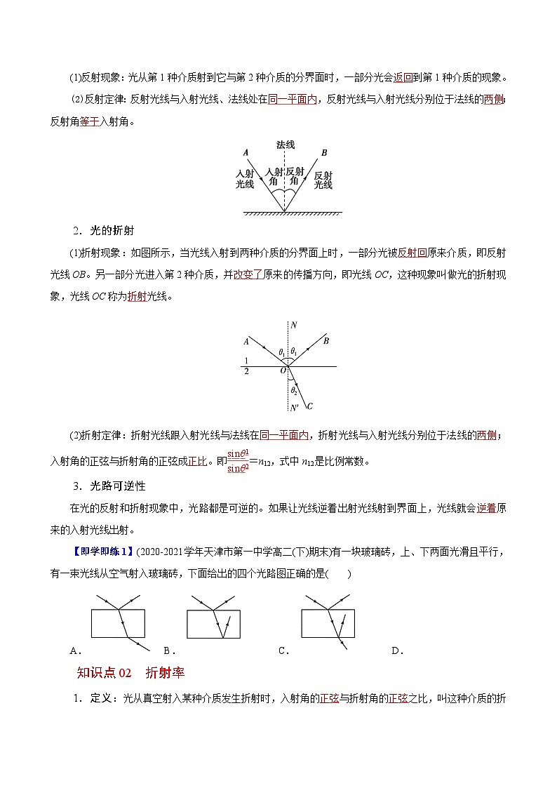 物理同步精品讲义(人教2019选择性必修一)第01讲光的折射(原卷版+解析)03