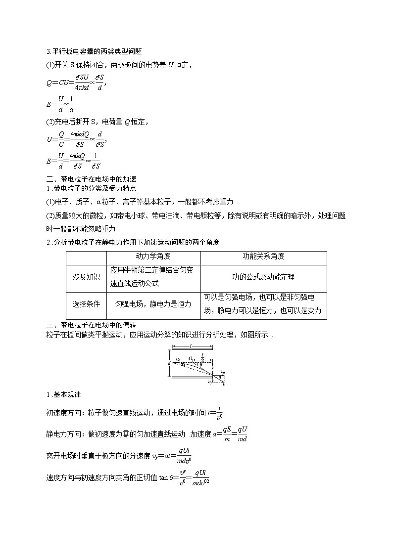 高二物理寒假精品课(人教版2019)第3天电容器带电粒子在电场中的运动(原卷版+解析)02