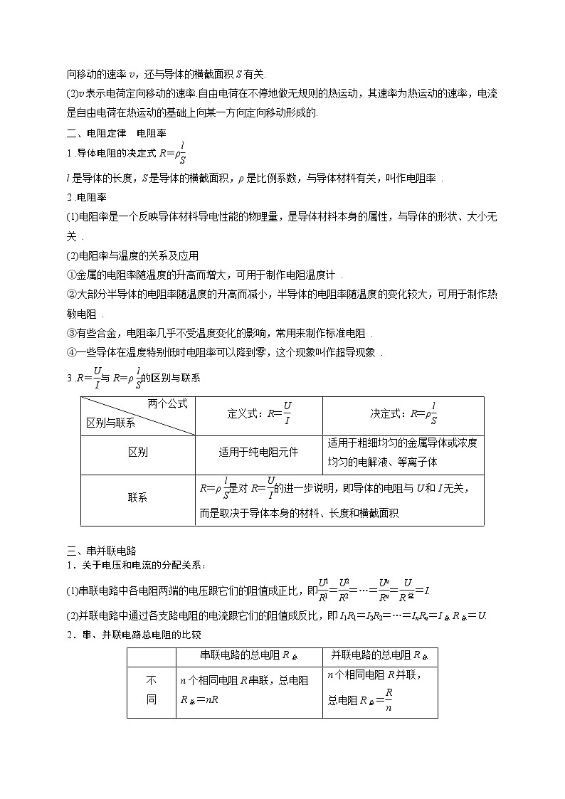 高二物理寒假精品课(人教版2019)第4天串并联电路电阻定律(原卷版+解析)02
