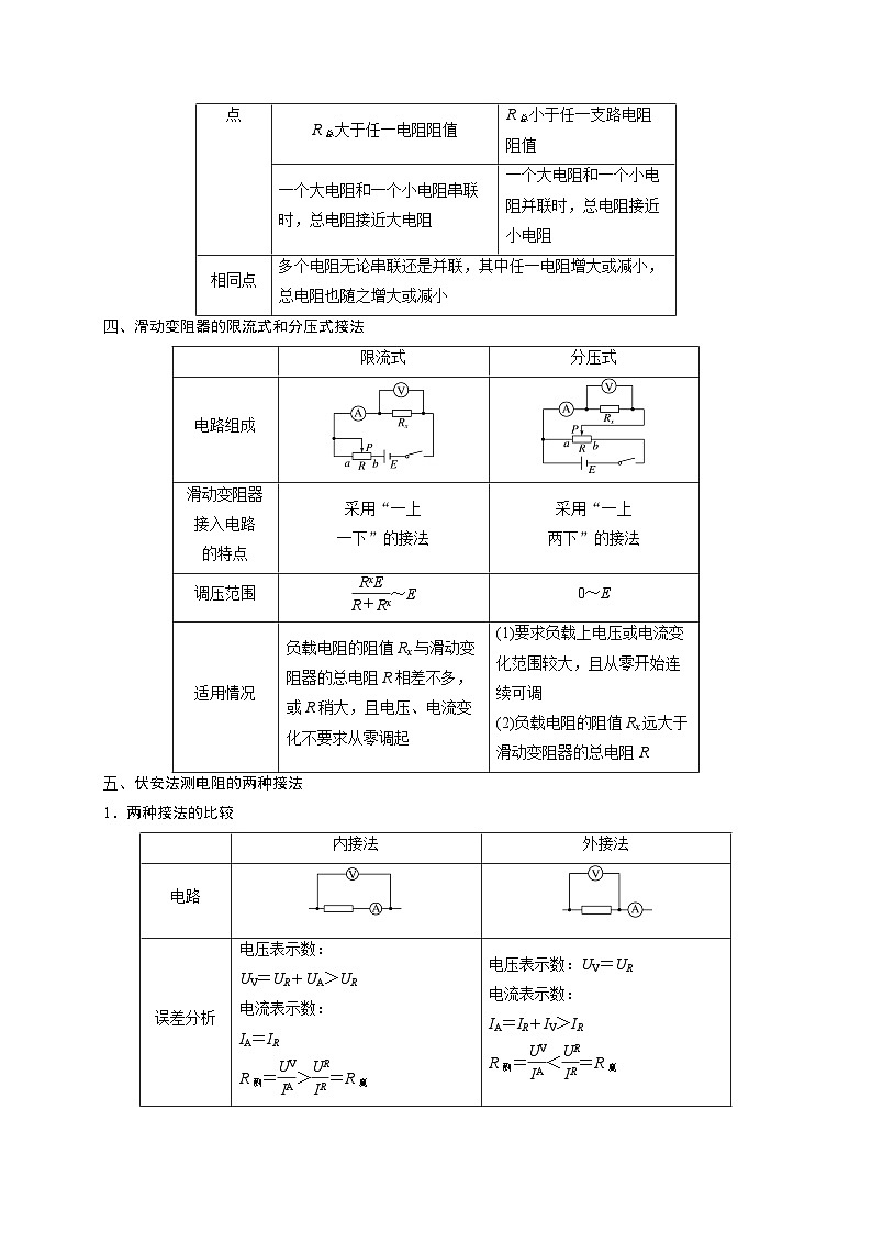 高二物理寒假精品课(人教版2019)第4天串并联电路电阻定律(原卷版+解析)03