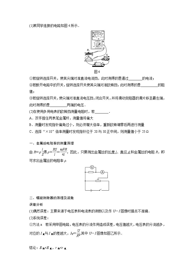 高二物理寒假精品课(人教版2019)第6天电学实验(原卷版+解析)02