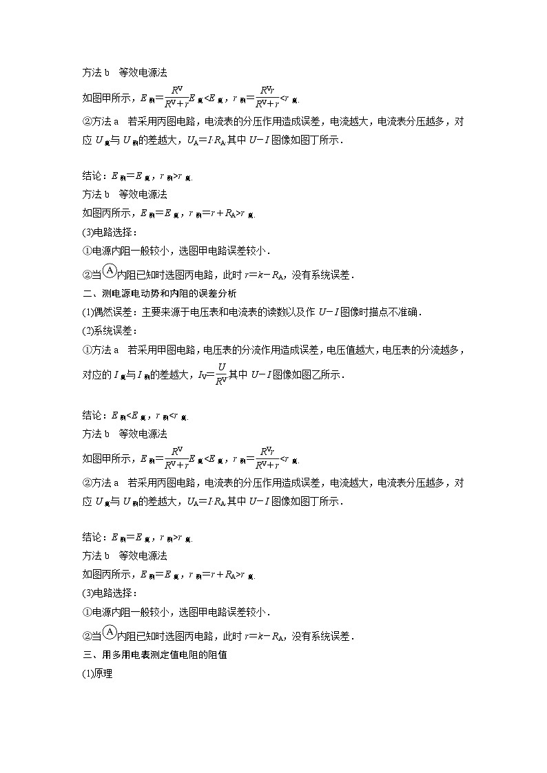 高二物理寒假精品课(人教版2019)第6天电学实验(原卷版+解析)03