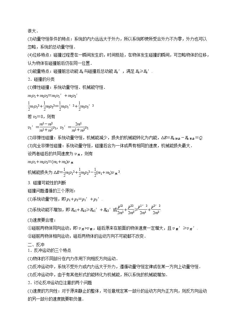 高二物理寒假精品课(人教版2019)第8天碰撞和反冲(原卷版+解析)02