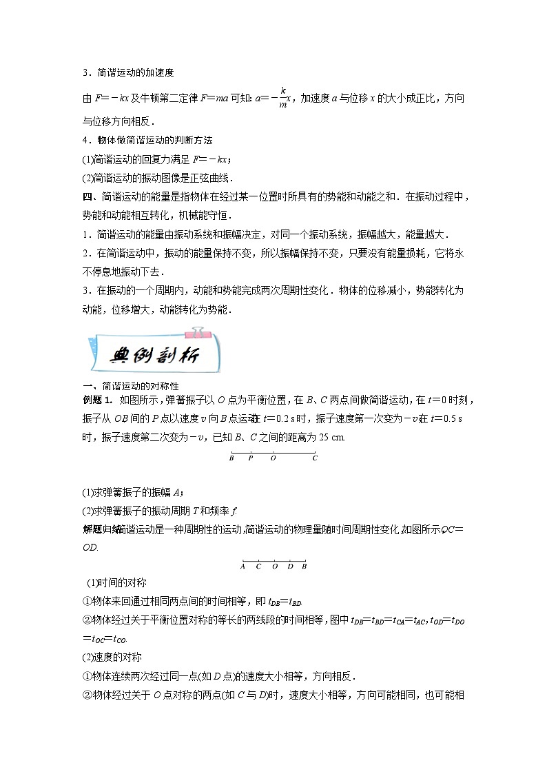 高二物理寒假精品课(人教版2019)第9天简谐运动(原卷版+解析)03