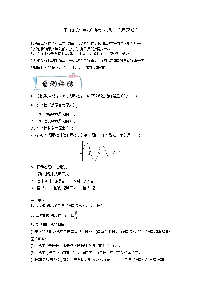 高二物理寒假精品课(人教版2019)第10天单摆受迫振动(原卷版+解析)01